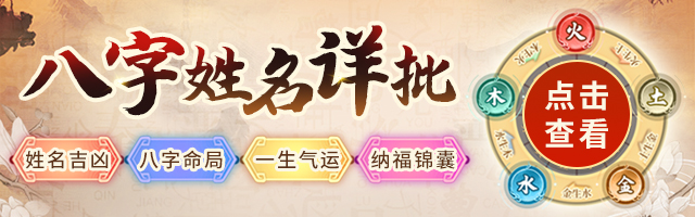 八字姓名分析